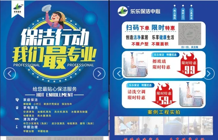 保洁行动 我们最专业图片(2551x3437)psd模版下载