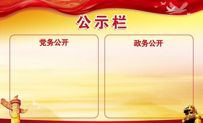 公示栏图片(2709x1732)psd模版下载