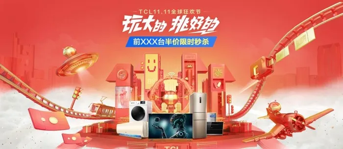 C4D电商双十一电器购物节ba图片