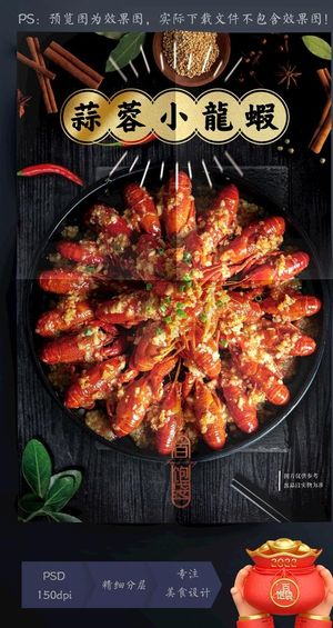 蒜蓉小龙虾图片