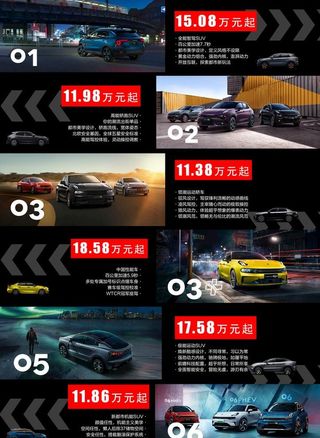 领克车型单页图片