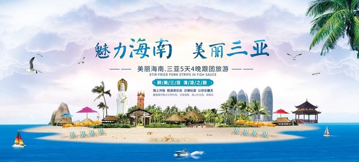三亚图片(7087x3423)psd模版下载