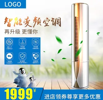 空调主图图片