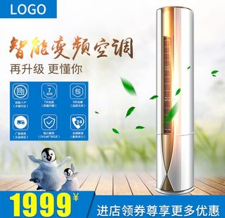 空调主图图片