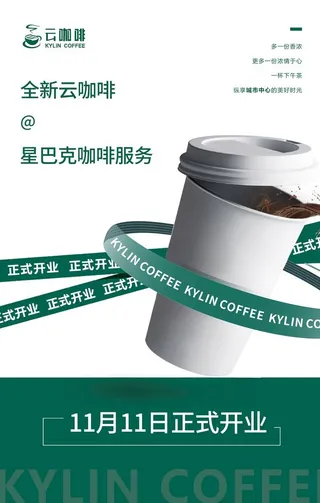 正式开业海报图片