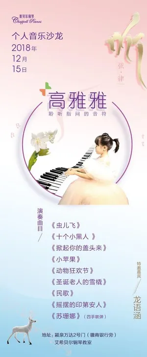 钢琴 音乐 展架 设计 排版图片