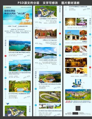 旅游地产微信H5长图图片