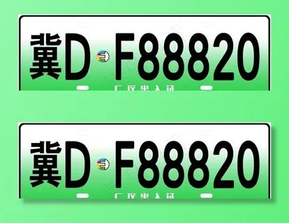 新能源车牌图片 新能源车牌图片