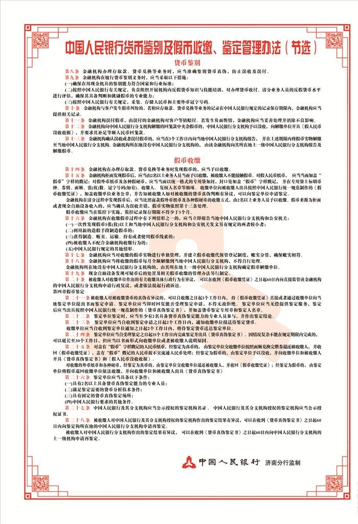 中国人民银行货币鉴别及假币收缴图片