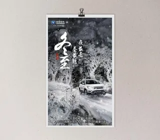 长安汽车冬至微信海报创意源文件图片