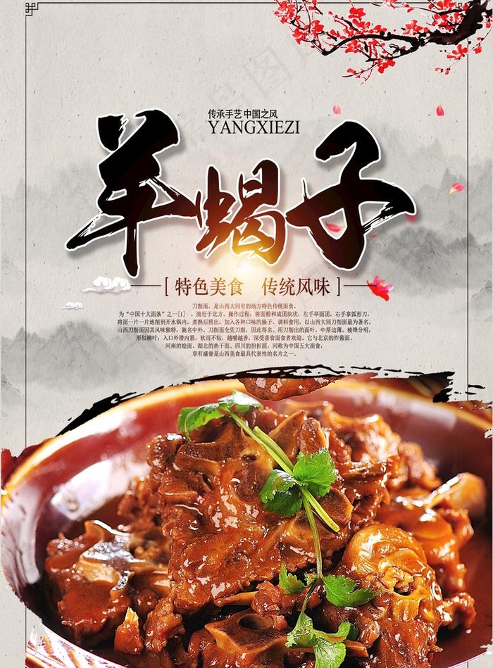 羊蝎子图片