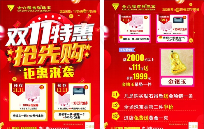 金六福宣传单图片cdr矢量模版下载