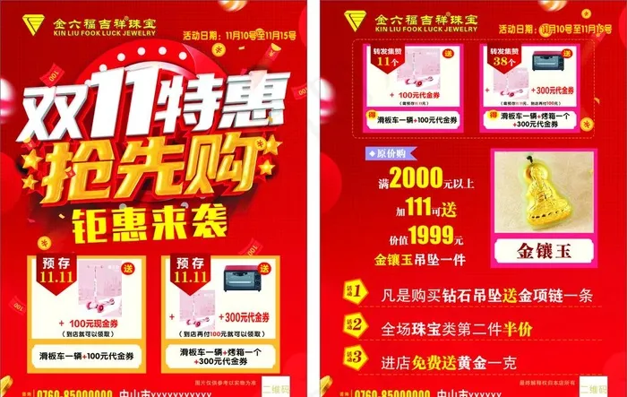 金六福宣传单图片cdr矢量模版下载