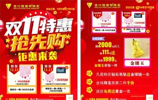 金六福宣传单图片