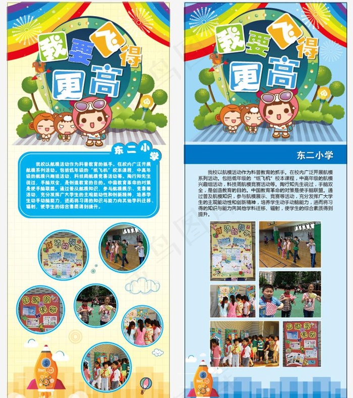 卡通易拉宝 学校易拉宝图片ai矢量模版下载