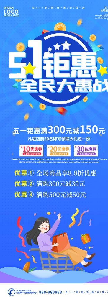 五一展架图片(4134x10630)psd模版下载