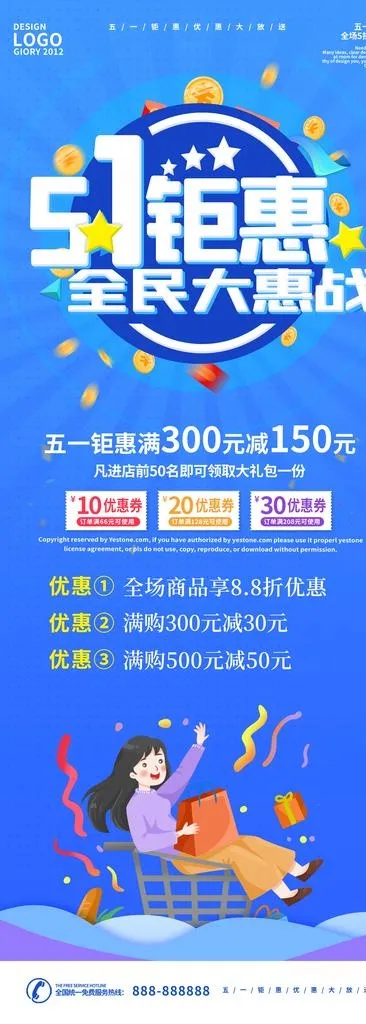 五一展架图片(4134x10630)psd模版下载