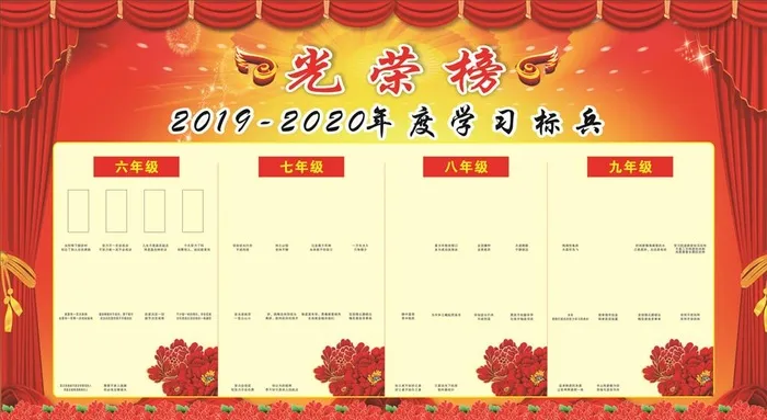 年度学习标兵光荣榜图片cdr矢量模版下载