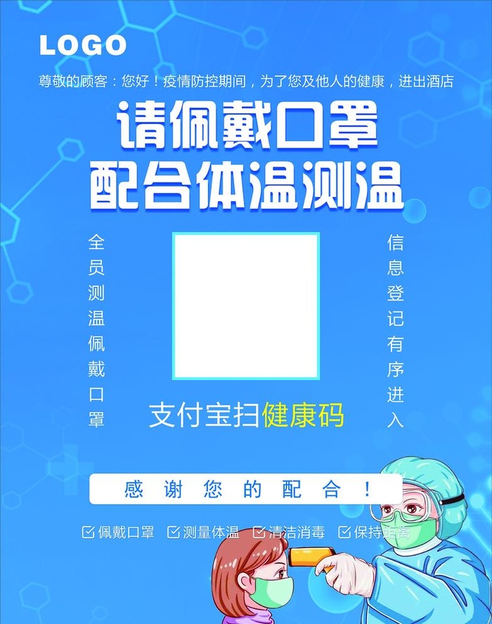 戴口罩测体温扫码进入公共场所图片cdr矢量模版下载