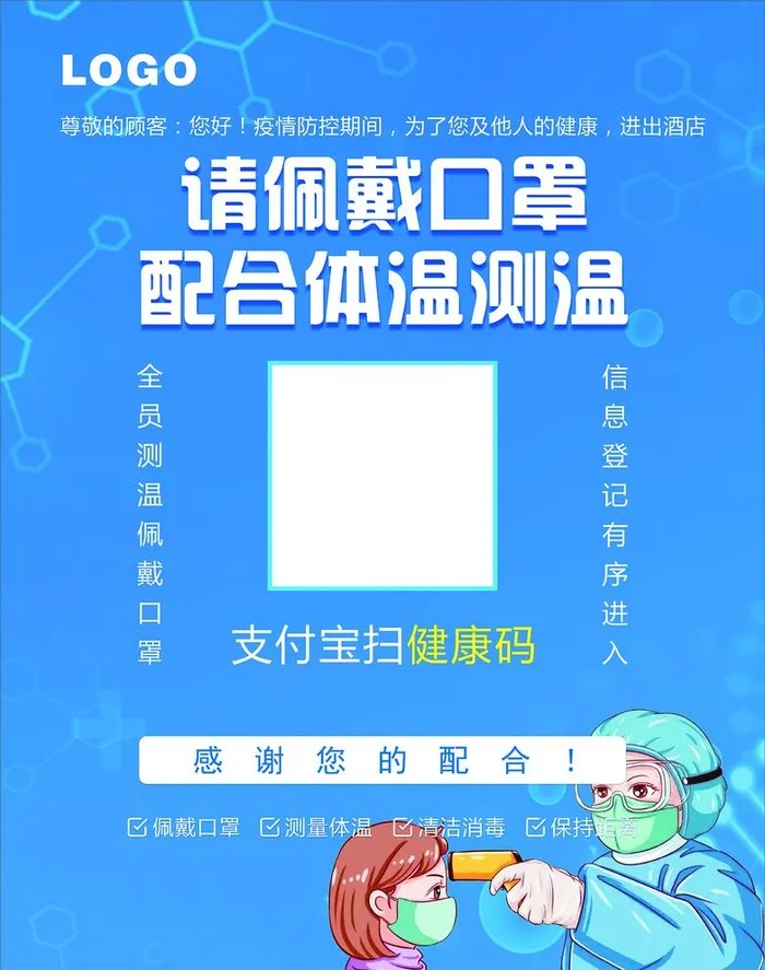 戴口罩测体温扫码进入公共场所图片cdr矢量模版下载