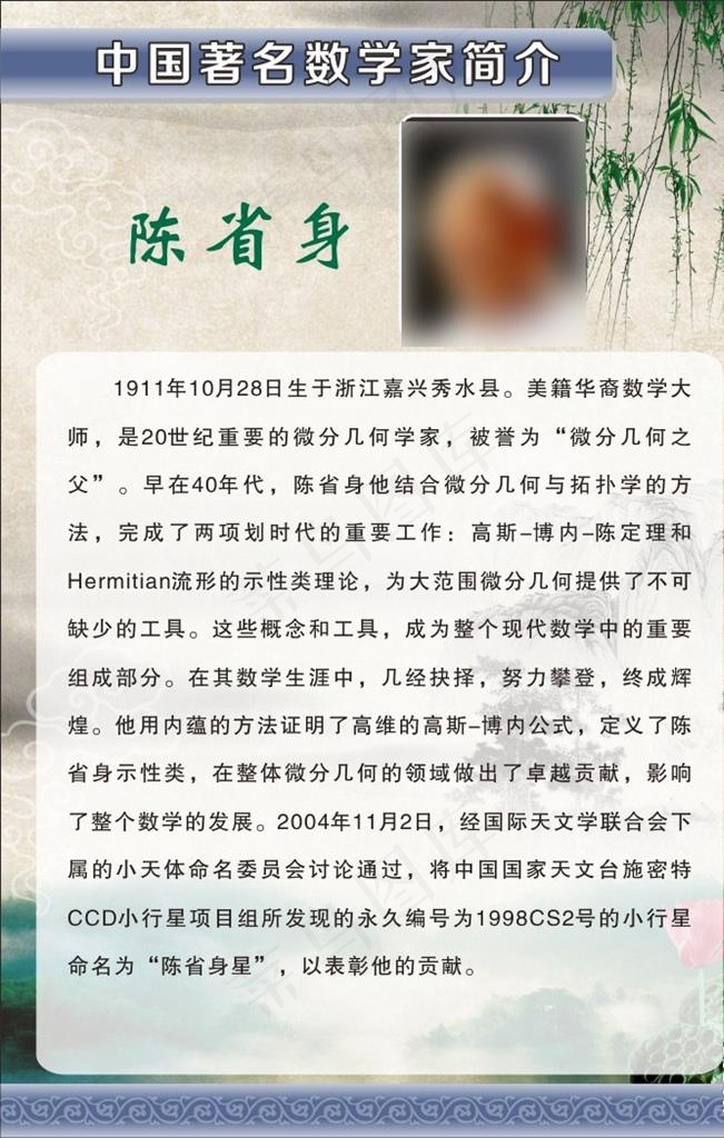 数学家简介海报图片