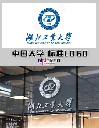 湖北工业大学图片