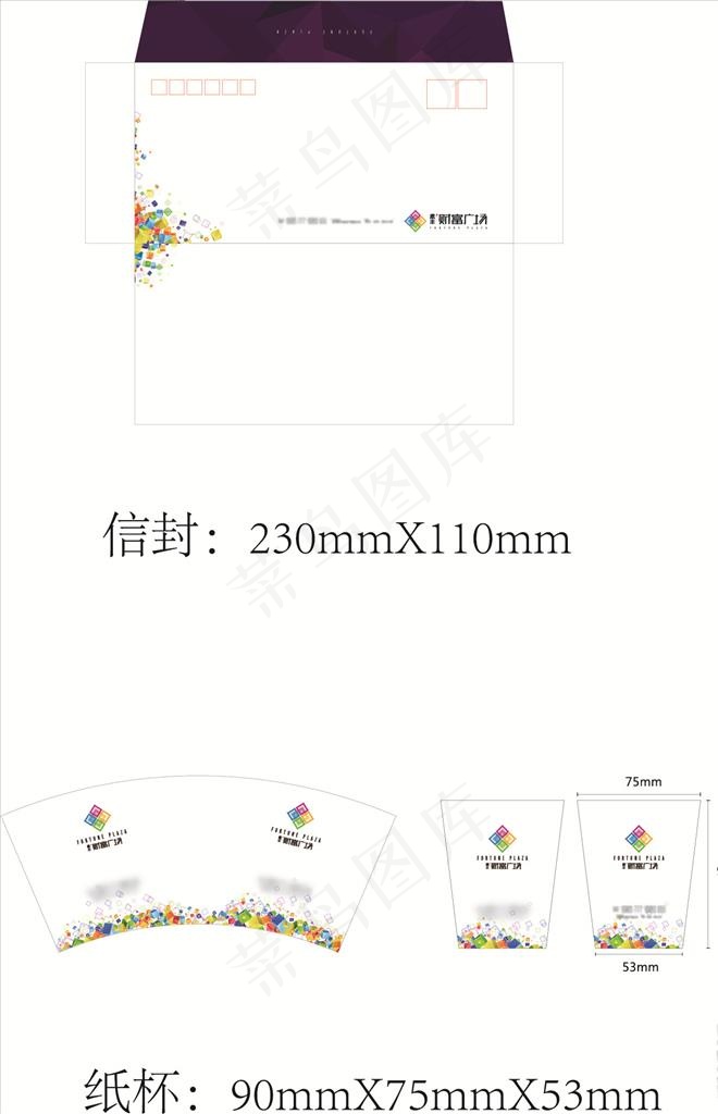 信封 纸杯图片ai矢量模版下载