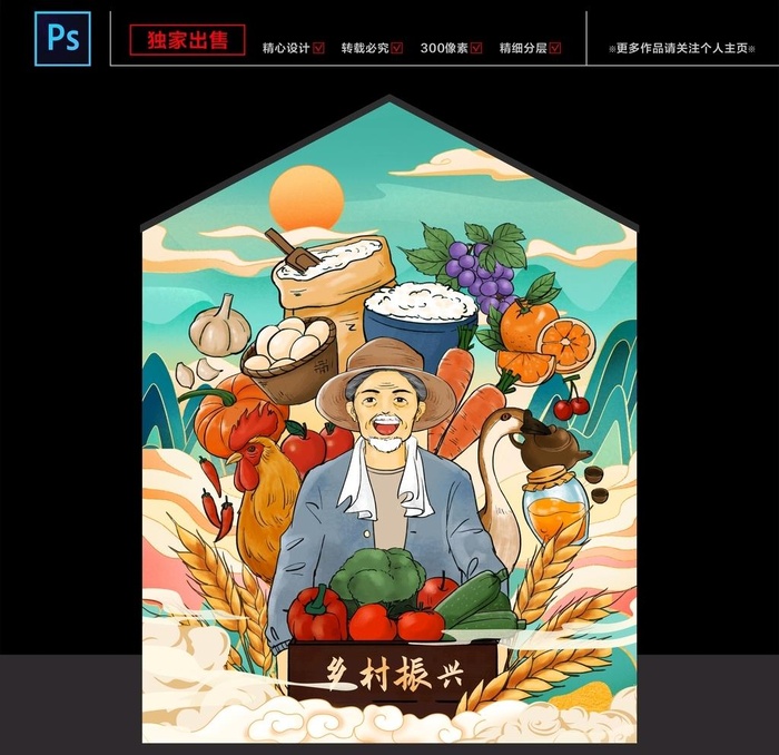 乡村振兴 新农村 墙绘图片(11811x15354)psd模版下载