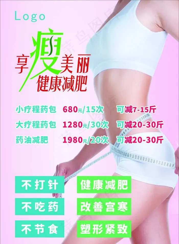 减肥海报图片cdr矢量模版下载