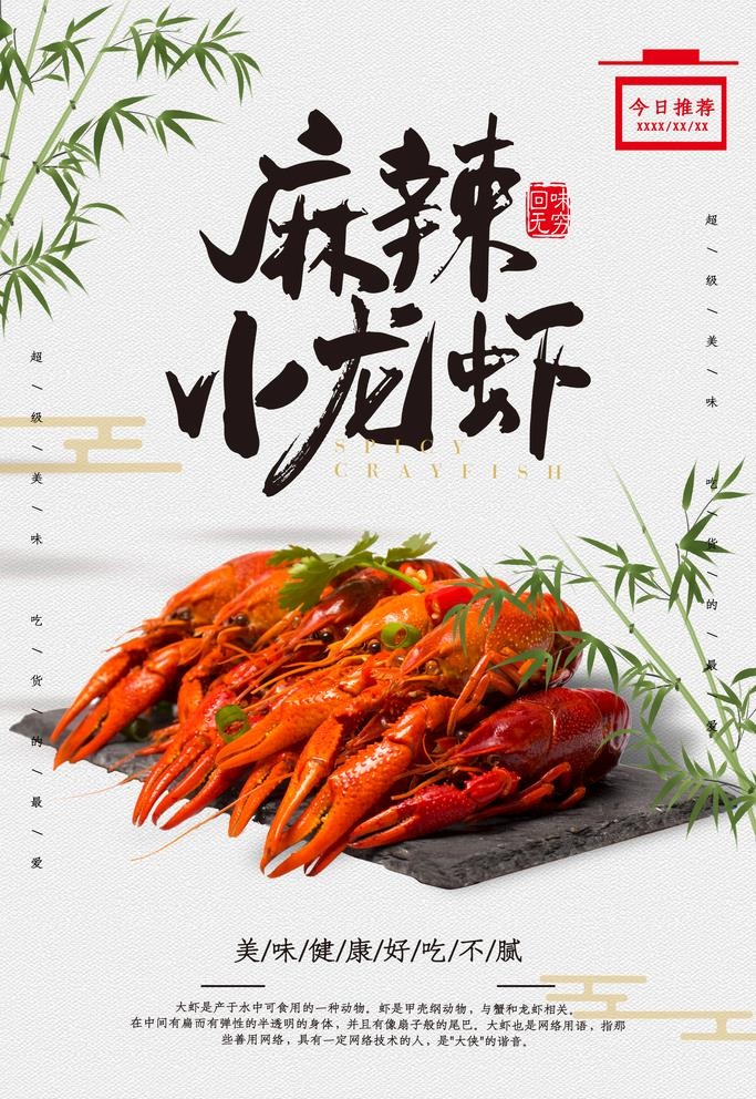 麻辣小龙虾图片(3543x5315)psd模版下载