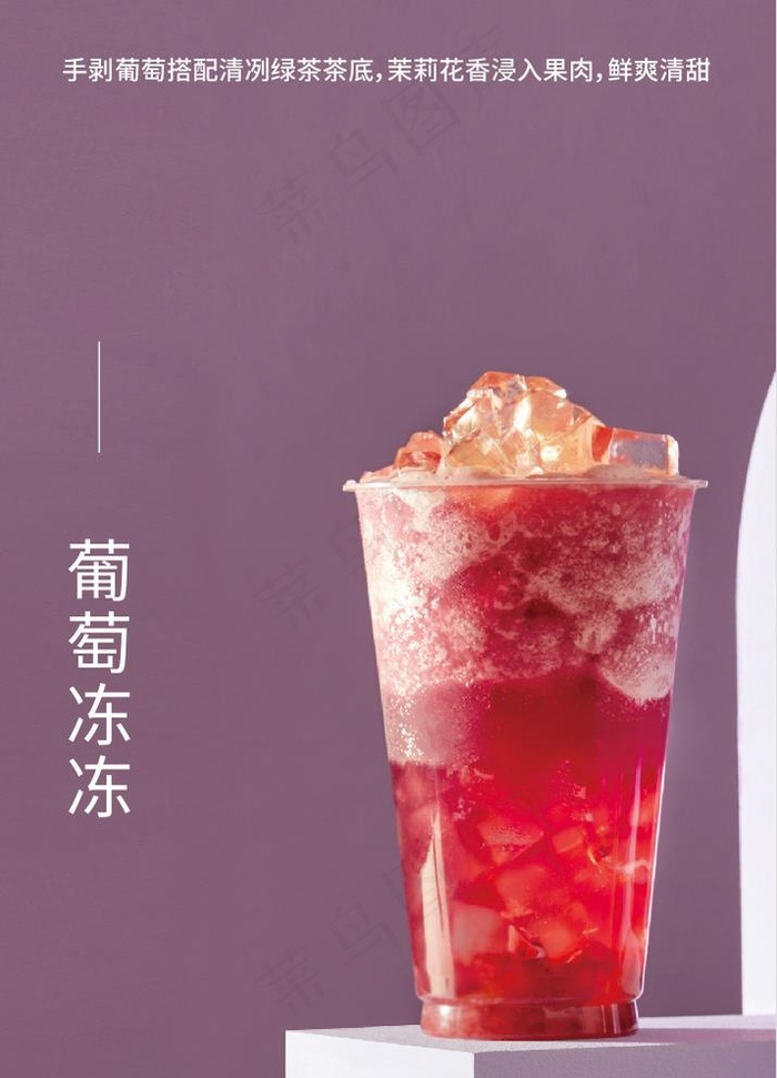 葡萄冻冻图片cdr矢量模版下载