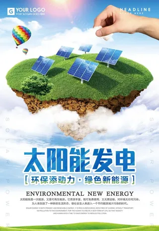 太阳能发电绿色环保能源海报图片
