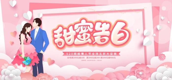 520海报 图片
