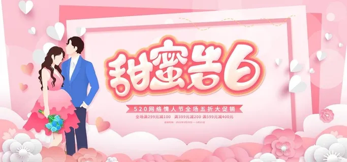 520海报 图片
