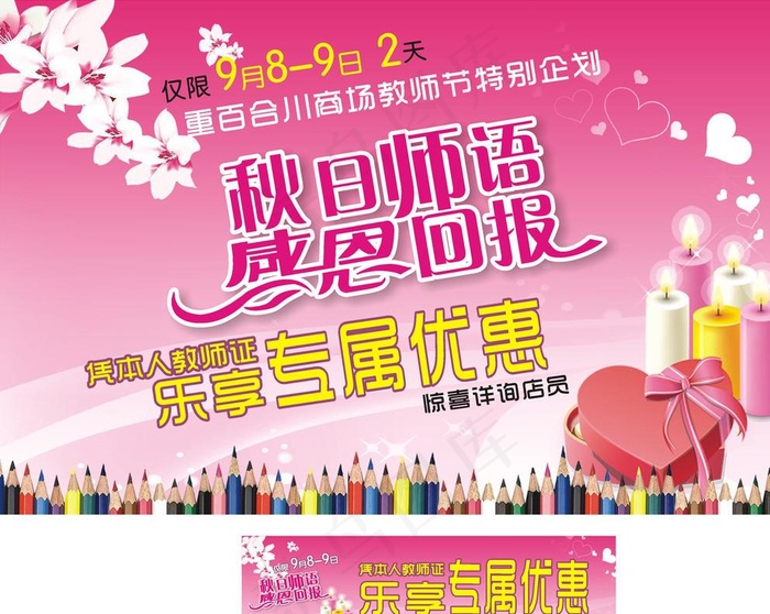 教师节海报图片