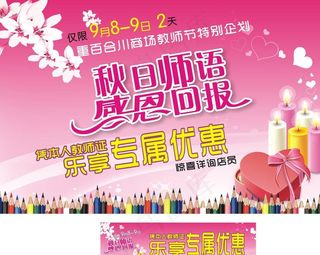 教师节海报图片
