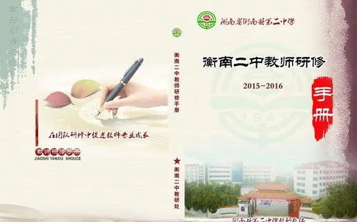 教师研修培训手册封面图片