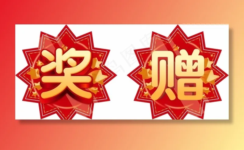 爆炸贴图片cdr矢量模版下载