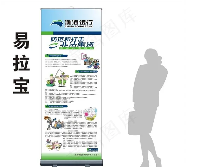 渤海银行图片cdr矢量模版下载