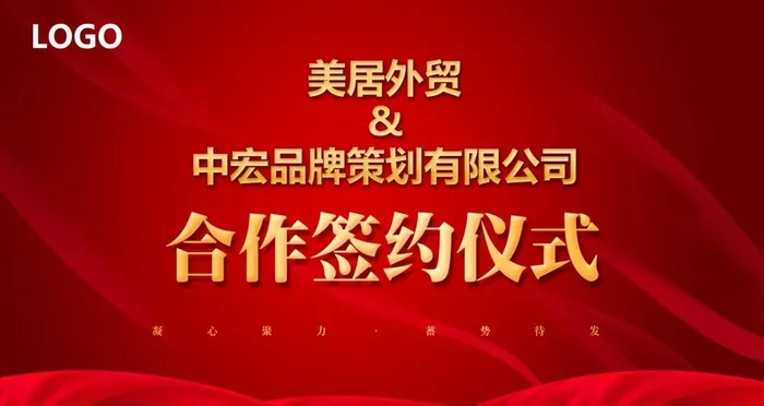 签约仪式海报图片(3148x1772)psd模版下载