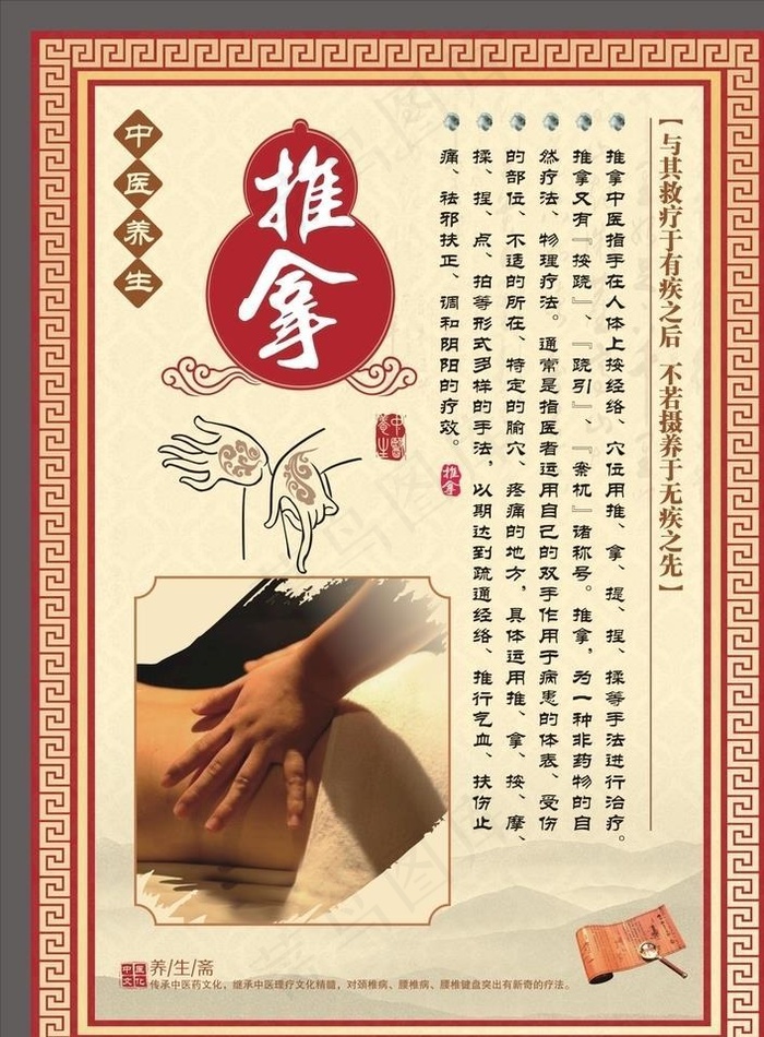 推拿展板图片cdr矢量模版下载