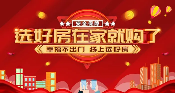 在线选房图片(2268x1276)psd模版下载