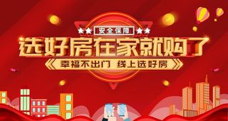 在线选房图片