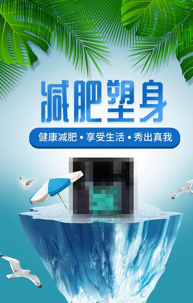 减肥产品 吸脂瘦身 微整形图片(1000x1500)psd模版下载