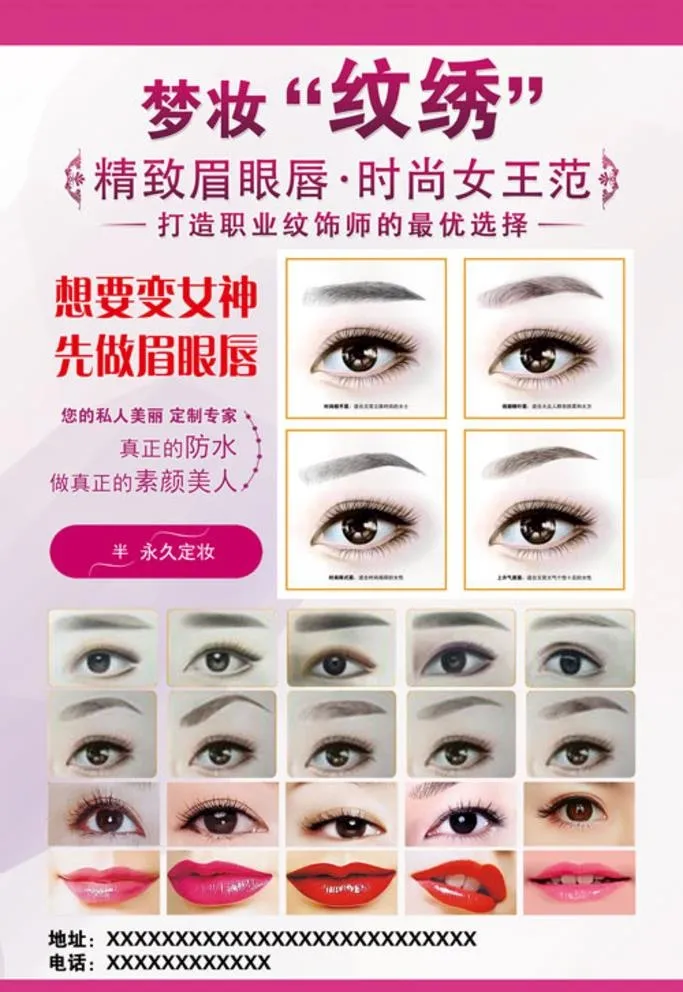 纹绣 眉眼唇 女神 图片(4500x6750)psd模版下载