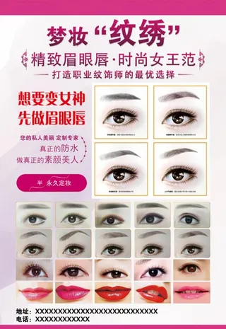 纹绣 眉眼唇 女神 图片