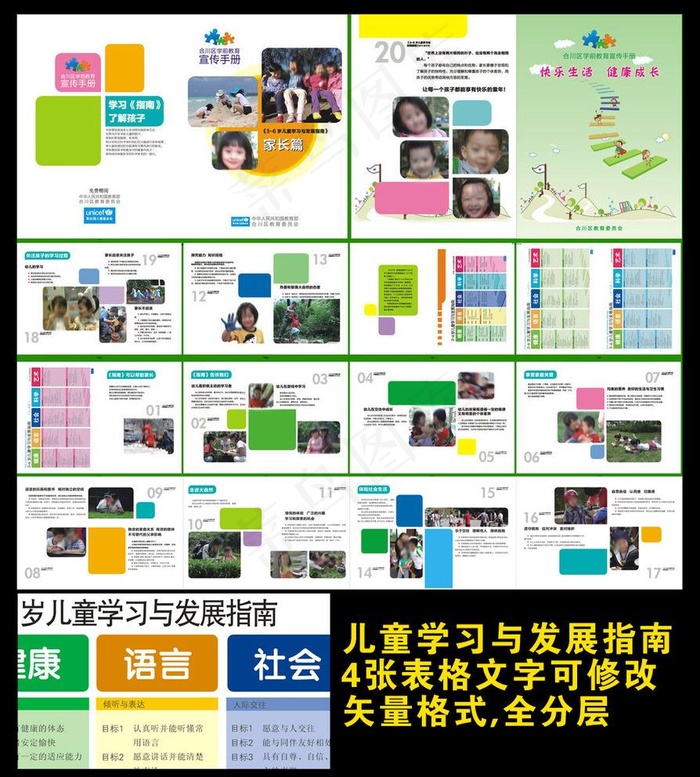 学前教育家长宣传册图片