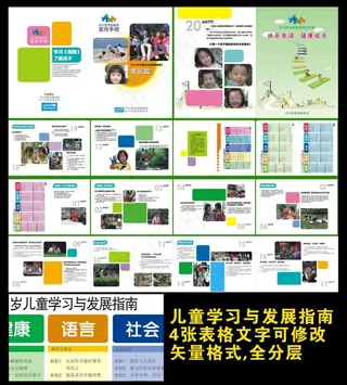 学前教育家长宣传册图片