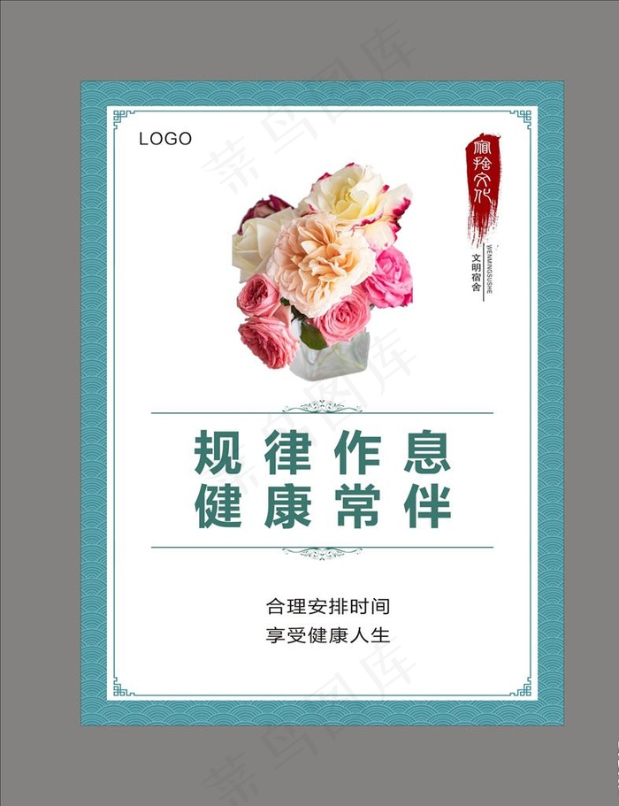 宿舍文化挂图图片cdr矢量模版下载