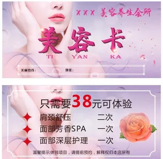 美容卡图片